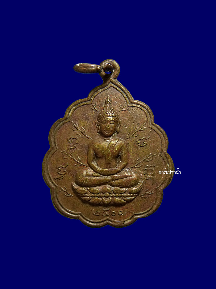 เหรียญหลวงพ่อลี โพธิ์กลับ ปี 2500