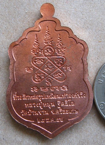 เหรียญหลวงปู่หมุน วัดบ้านจาน ปี57 เนื้อทองแดงห่วงตัน ที่ระลึกหล่อรูปเหมือนเท่าองค์จริง