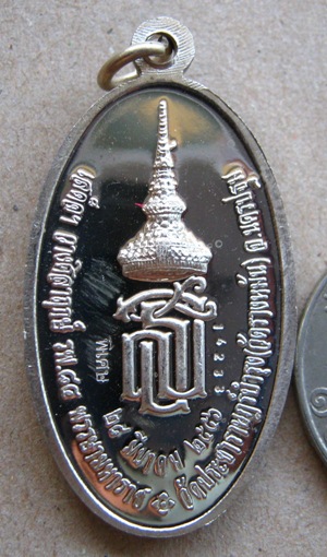 เหรียญหลวงปู่แผ้ว ปวโร (ใบขี้เหล็กหลวง) หลังพระนามาภิไธย "ส.ธ." (เนื้ออัลปาก้า ตอกโค๊ตพิเศษ)