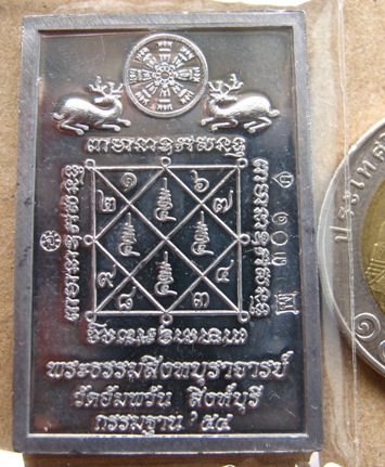 เหรียญโต๊ะหมู่ กรรมฐาน 54 หลวงพ่อจรัญ วัดอัมพวัน จ สิงห์บุรี เนื้อตะกั่ว ชุดกรรมการ หมายเลข 301
