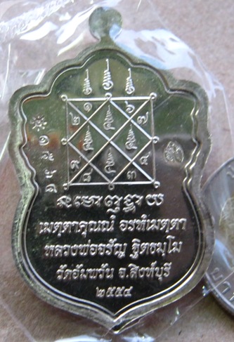 เหรียญใบเสมาเศรษฐีใหญ่ เนื้ออัลปาก้า ของ หลวงพ่อจรัญ วัดอัมพวัน จ.สิงห์บุรี หมายเลข 1564