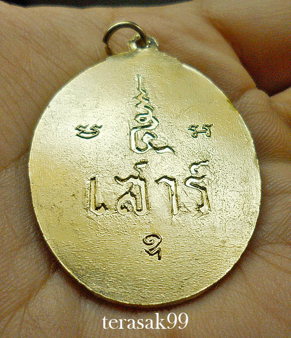 เหรียญรูปไข่เสาร์ห้า หลวงพ่อขอม อนิโชภิกขุ วัดไผ่โรงวัว จ.สุพรรณบุรี