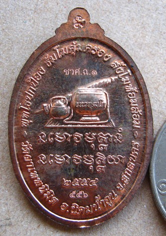 เหรียญเจริญพรบน รุ่นแรก หลวงปู่บุญพิน กตปุญโญ วัดผาเทพนิมิต อ.นิคมน้ำอูน จ.สกลนคร หมายเลข