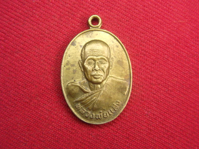 "จ่าสันต์" แดงเคาะเดียว/เหรียญหลวงพ่อแสง  รุ่นแรก  วัดบางสระเก้า  จันทบุรี