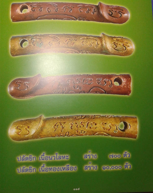 ปลัดขิกเสาร์5 มหาเศรษฐี ปี2543 หลวงปู่หมุน ฐิตสีโล เนื้อนวะสร้างน้อยเพียง 700 ตัว