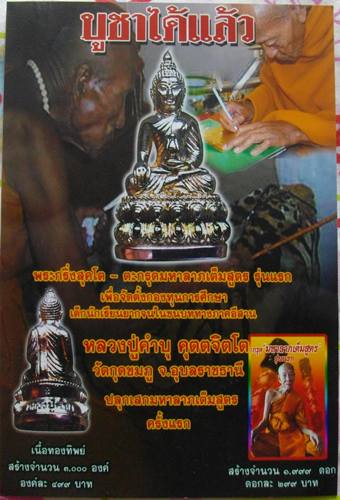 พระกริ่งสุคโต หลวงปู่คำบุ เมตตาอธิฐานจิต วัดกุดชมพู อุบลราชธานี เนื้อทองระฆังก้นทองแดง