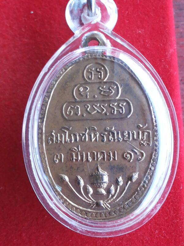 เหรียญหลวงพ่อเอื้อน วัดเทพศิรินทราวาส เคาะเดียว
