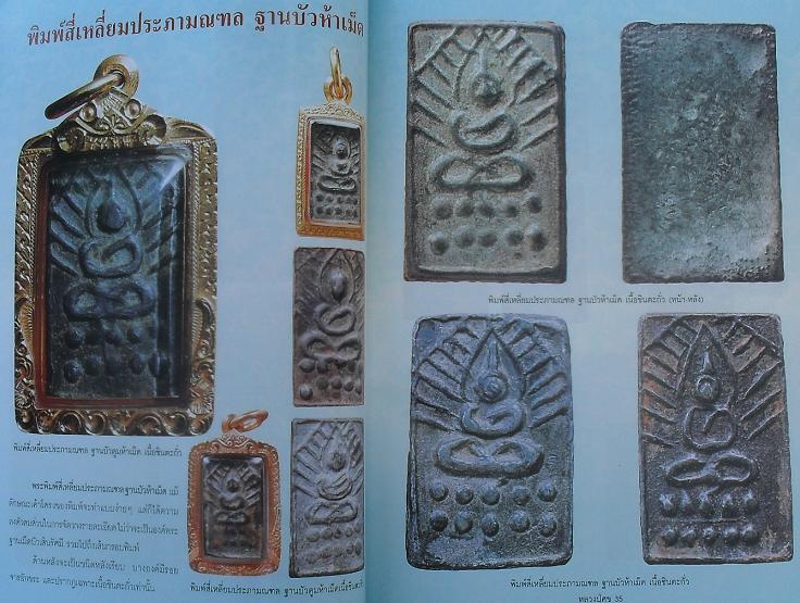 หนังสือประวัติและวัตถุมงคลยอดนิยมหลวงปู่ศุข วัดปากคลองมะขามเ ฒ่า จ.ชัยนาท เคาะเดียว