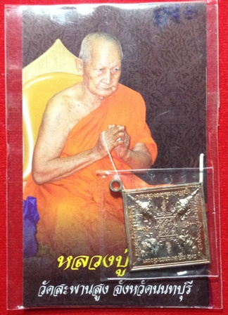 หลวงปู่วาส วัดสะพานสูง นนทบุรี เหรียญพรหม เนื้อนวโลหะ หลังจาร