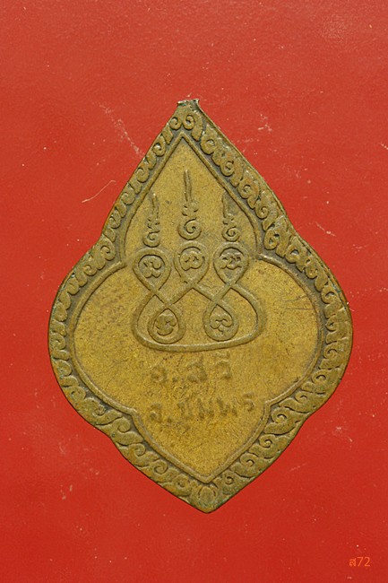 เหรียญหลวงพ่อมุม วัดนาสัก อ.สวี จ.ชุมพร รุ่น 4 ปี 2532...../000