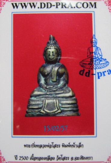 บัตรรับประกันพระแท้