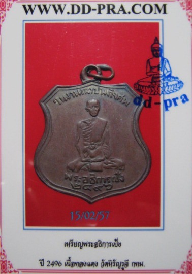 บัตรรับประกันพระแท้