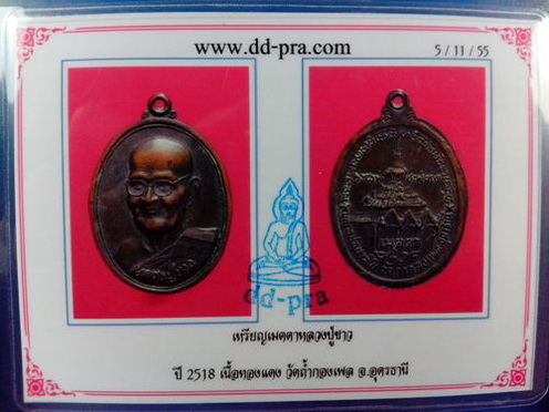 บัตรรับประกันพระแท้