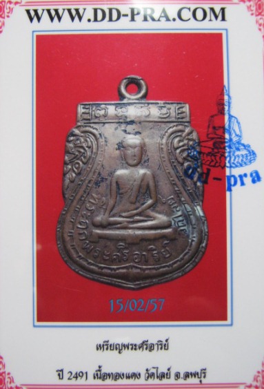 บัตรรับประกันพระแท้