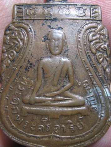 เหรียญพระศรีอาริย์ เนื้อทองแดง ปี2491 วัดไลย์ จ.ลพบุรี สภาพพอใช้และมีบัตรรับรอง