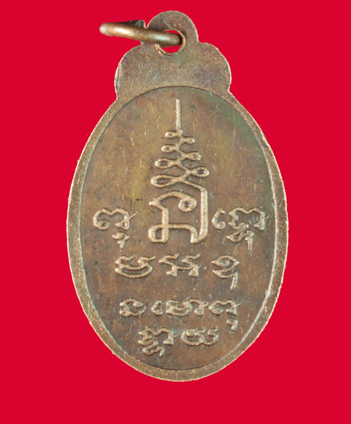 เหรียญหลวงพ่อศิลาแลง วัดพิไชยธาราม กาญจนบุรี ปี ๒๕๑๖