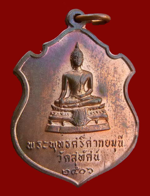 พระพุทธศรีศากยมุนี วัดสุทัศน์ ปี ๒๕๐๖ กรุงเทพฯ เนื้อนวะ