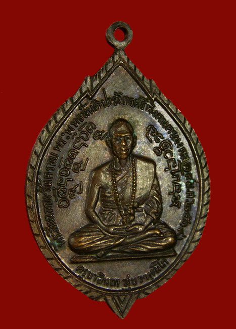 เหรียญที่ระลึกฉลองซุ้มครอบพระพุทธสันติปารังกรศรีพิงคนครมงคล(พระเจ้าตนหลวง)หลังครูบาอินถา ปี ๒๕๑๙ 