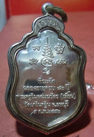เหรียญฉลองอายุครบ 82 ปี (เนื้อไมครอนเงิน+กรอบเงิน) ปี 2552 หลวงพ่อเพี้ยน วัดเกริ่นกฐิน จ.ลพบุรี