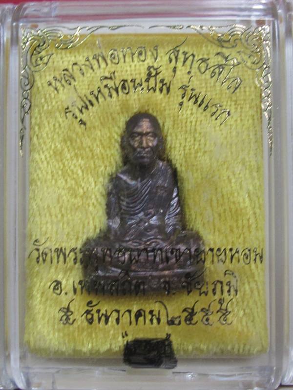 รูปเหมือนปั้มรุ่นแรก หลวงพ่อทอง วัดพระพุทธบาทเขายายหอม  เนื้อทองแดง 10 องค์สวยๆ กล่อง