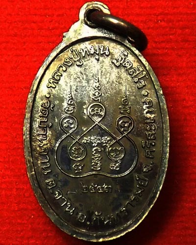 วัดใจเคาะเดียวครับ>>เหรียญเล็กหน้าใหญ่ หลวงปู่หมุน วัดบ้านจาน ปี ๒๕๔๓ คราบผิวไฟเดิม (พร้อมกล่อง)..>1