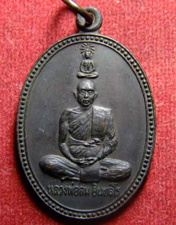 "เคาะเดียวแดง" เหรียญหลวงพ่อสม วัดเมืองราม จ.น่าน ครบ 6 รอบ