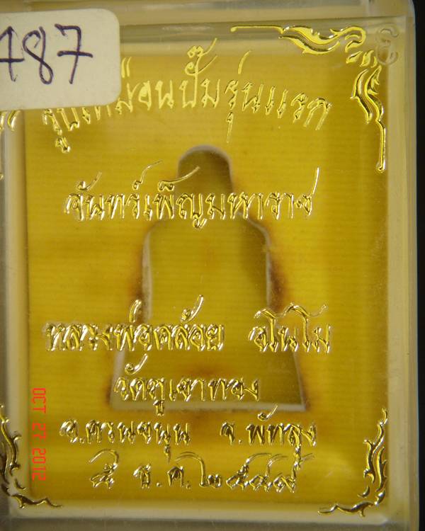 หลวงพ่อคล้อย วัดภูเขาทอง นวโลหะ