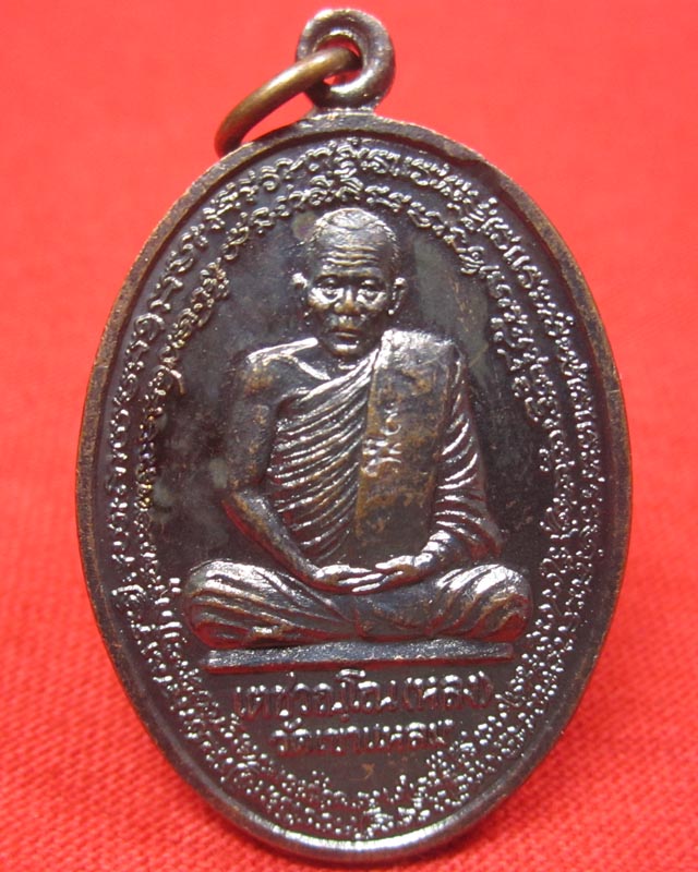 เหรียญหลวงปู่กาหลงที่ละลึก กิ่งอำเภอวังสมบูรณ์ จ.สระแก้ว ปี 2541 สวยแท้พร้อมซอง ( ปืนแตก)