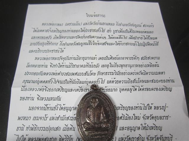 เหรียญหลวงปู่กาหลงที่ละลึก กิ่งอำเภอวังสมบูรณ์ จ.สระแก้ว ปี 2541 สวยแท้พร้อมซอง ( ปืนแตก)