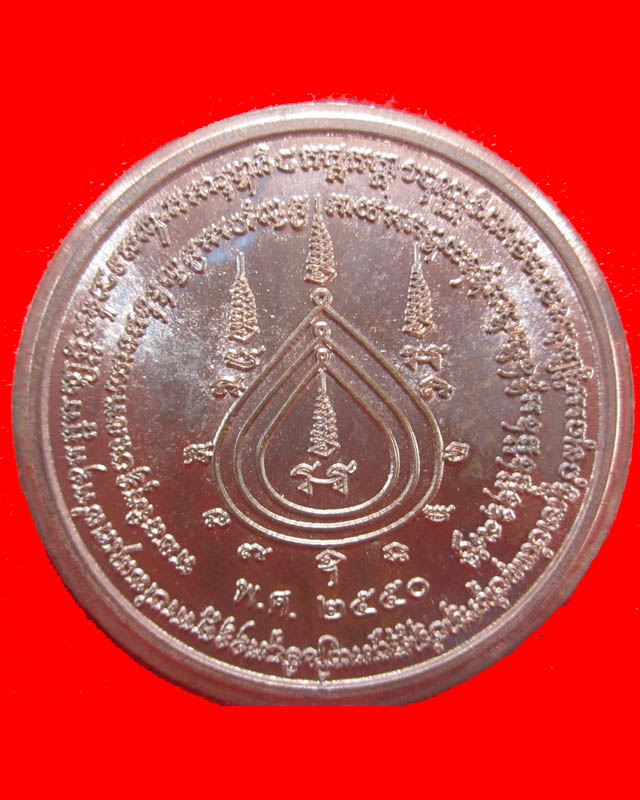 เหรียญบาตรน้ำมนต์หลวงปู่กาหลง รุ่นแรก เนื้อนวะหมายเลข 69 สร้าง84องค์ครับ