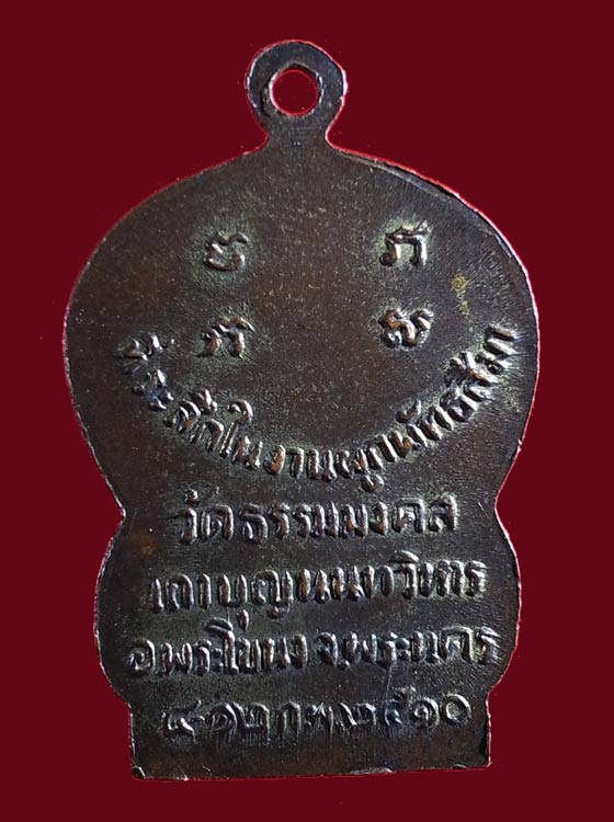 หลวงพ่อวิริยังค์ วัดธรรมมงคล  ปี2510