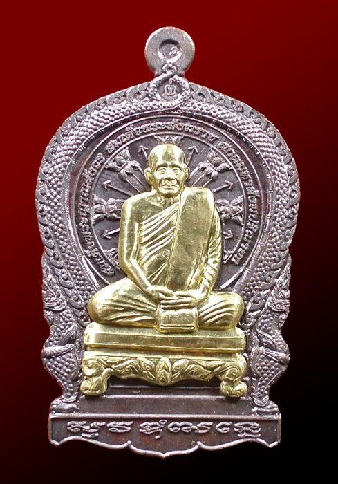 เหรียญนั่งพานใหญ่ ญสส.ปี 43 สัมฤทธิ์หน้าทอง สมเด็จพระสังฆราช วัดบวรฯ ตอกโค้ดและหมายเลข 260