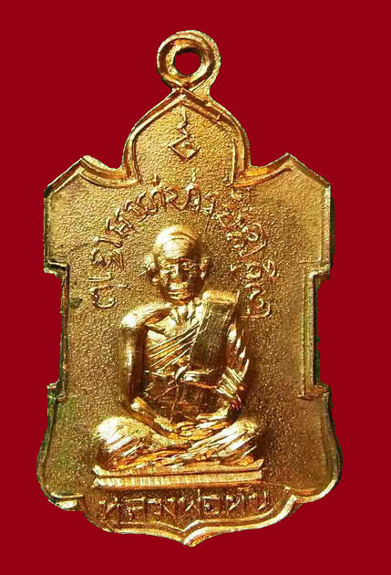 เหรียญหลวงปู่ผัน ปี ๒๕๑๗ วัดใหม่พันปี จ.พิษณุโลก