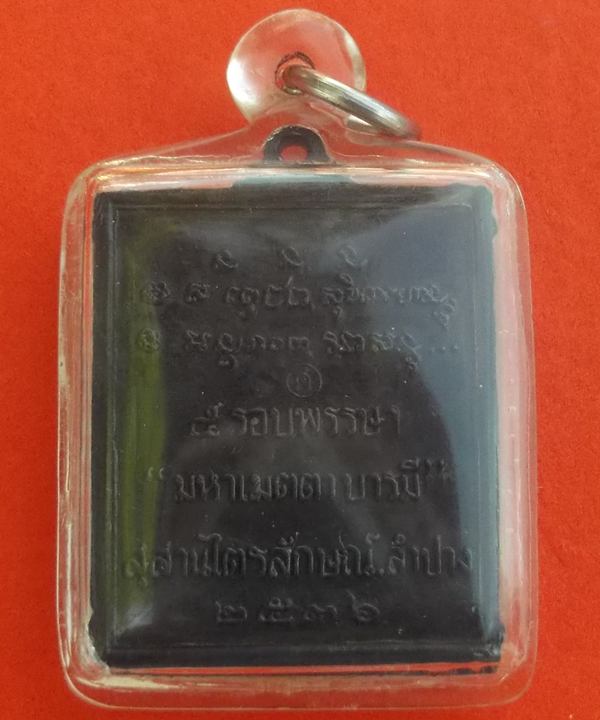 หลวงพ่อเกษม มหาเมตตาบารมี