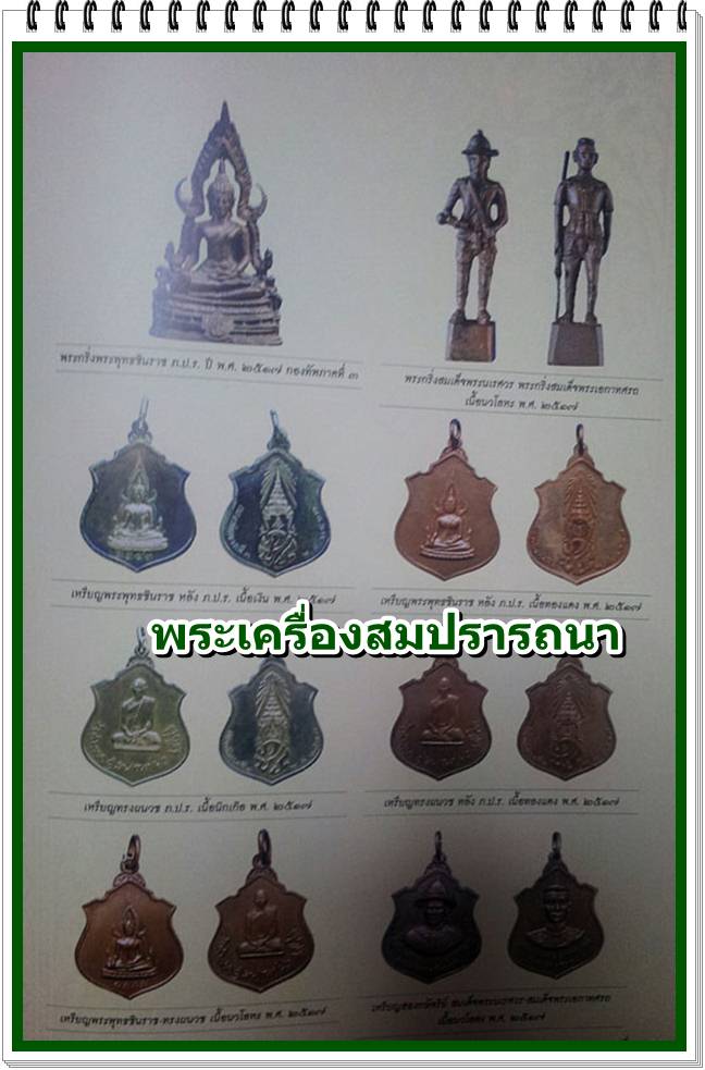 เหรียญในหลวงทรงพนวช หลัง ภปร กองทัพภาคที่ 3 จัดสร้าง ปี 2517