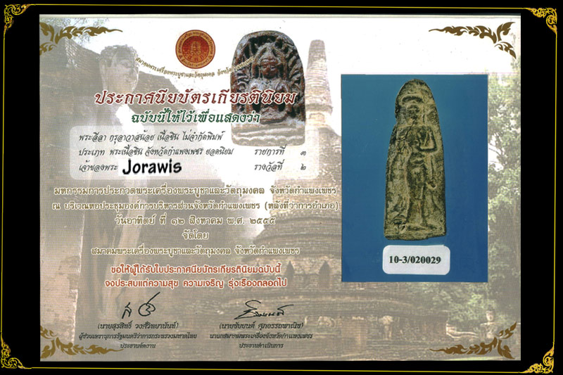 พระลีลา กำแพง กรุอาวาสน้อย พิมพ์นี้หาชมได้ยาก มีติดรางวัลมาจากงานกำแพงท้องที่เอง ลองเข้ามาชมดูจ้า 