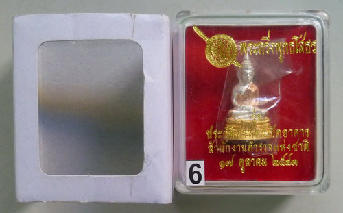 พระกริ่งหลวงพ่อโสธร รุ่น ประวัติศาสตร์เปิดอาคารสำนักงานตำรวจแห่งชาติ ปี2543 เลข 464 3K... 6