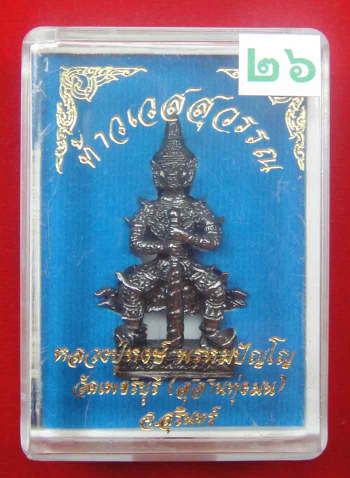 (((วัดใจเคาะเดียว ๑๐ บาท))) หนุมานแปดกรเจ้าคุณพูล เนื้อโลหะรมดำมันปู หลวงพ่อพูล วัดไผ่ล้อม ปี ๒๕๔๗ พ