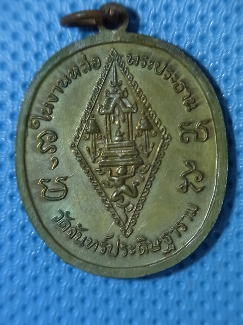 เหรียญพระพุทธชินราช ปี๑๙ วัดจันทร์ประดิษฐ์