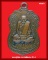 เหรียญหลวงปู่เอี่ยม ออกวัดโคนอน ปี14