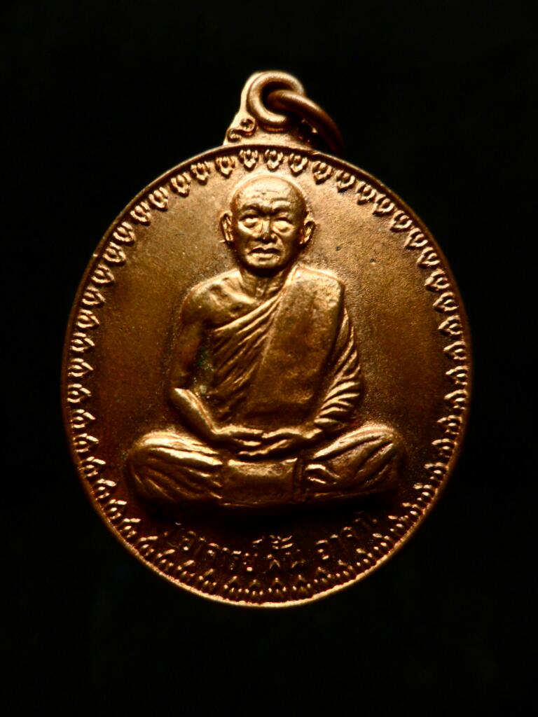 เหรียญพระอาจารย์ฝั้น รุ่น17 ปี14 บล๊อกนิยม(องค์ที่8) สวยแชมป์