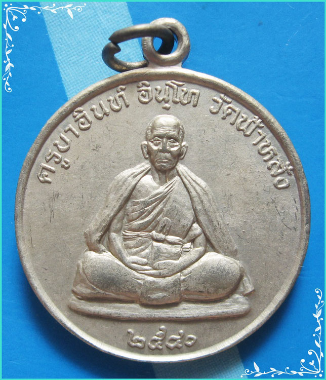 ...ครูบาอิน วัดฟ้าหลั่ง เหรียญปลอดภัย เนื้ออัลปาก้า หลังยันต์มงกุฎพระพุทธเจ้า ปี 40 สวยๆ นิยม (6)...