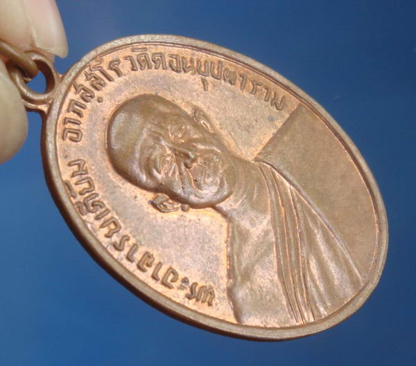 เหรียญรุ่นแรก ปี2513 หลวงปู่เตี้ยม วัดดอนบุบผาราม สุพรรณบุรี (หลวงพ่อมุ่ยร่วมปลุกเสก)