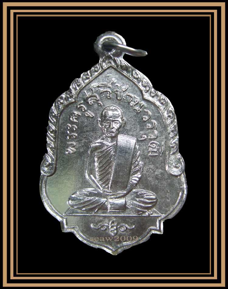 หลวงพ่อปี้ ทินโน (พระครูสุวิชานวรวุฒิ) วัดลานหอย สุโขทัย รุ่นสุดท้าย ปี 2514