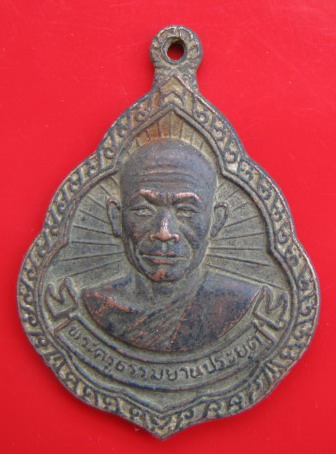 ((99)) พระครูธรรมยานประยุต ที่ระลึกตราตั้งอุปัชฌาย์ วัดศาลาลำดวน ปี2522 จ.ปราจีนบุรี A-02