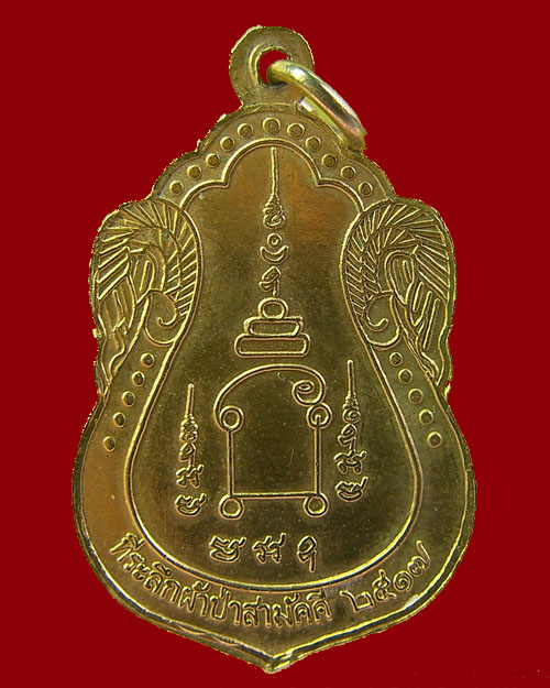 เหรียญหลวงพ่อโอภาสี ที่ระลึกผ้าป่าสามัคคี 2517