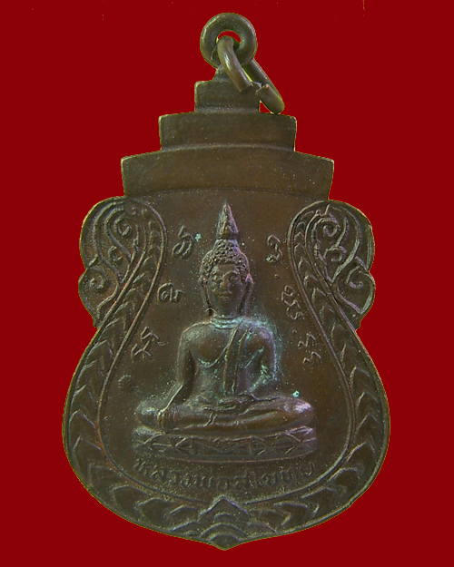 เหรียญหลวงพ่อสุโขทัย ที่ระลึกวางศิลาฤกษ์พระอุโบสถ วัดหนองโรง จ.สระบุรี