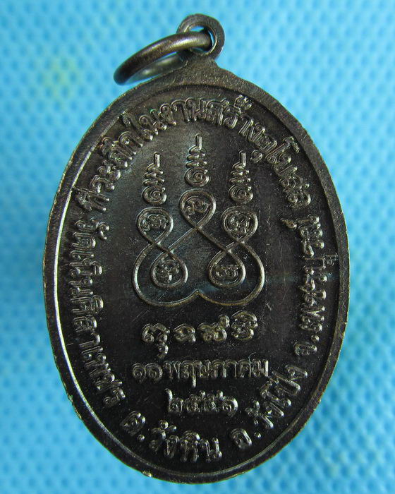 เหรียญหลวงพ่อทบ วัดชนแดน รุ่นสร้างอุโบสถวัดเนินศิลาเพชร ปี51..เริ่ม20บาท.(21/02/57-91)