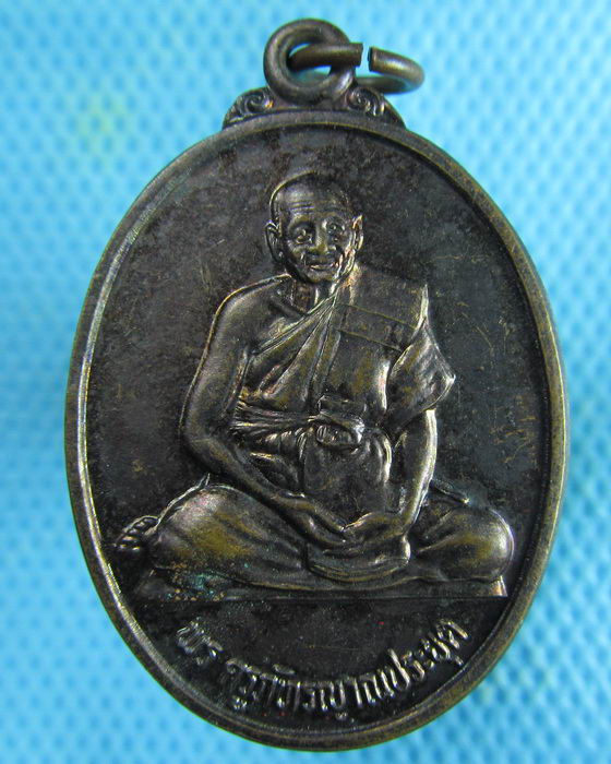 เหรียญ พระครูภัทรณประยุต วัดบ้านดอนทับช้าง อุบล **เหรียญที่ 2**..เริ่ม20บาท.(21/02/57-97)