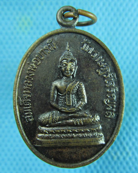 เหรียญสมเด็จหลวงพ่อบารมี วัดราษฎร์เจริญผล อ.ปราสาท จ.สุรินทร์.เริ่ม20บาท.(21/02/57-98)